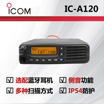 ICOM����ĽIC-A120���Ռ��v�C